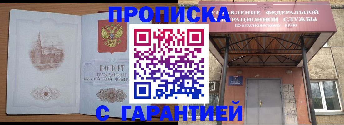 временная регистрация недорого в Смоленской области