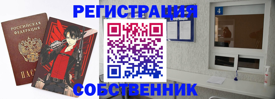 временная регистрация собственник в Смоленской области